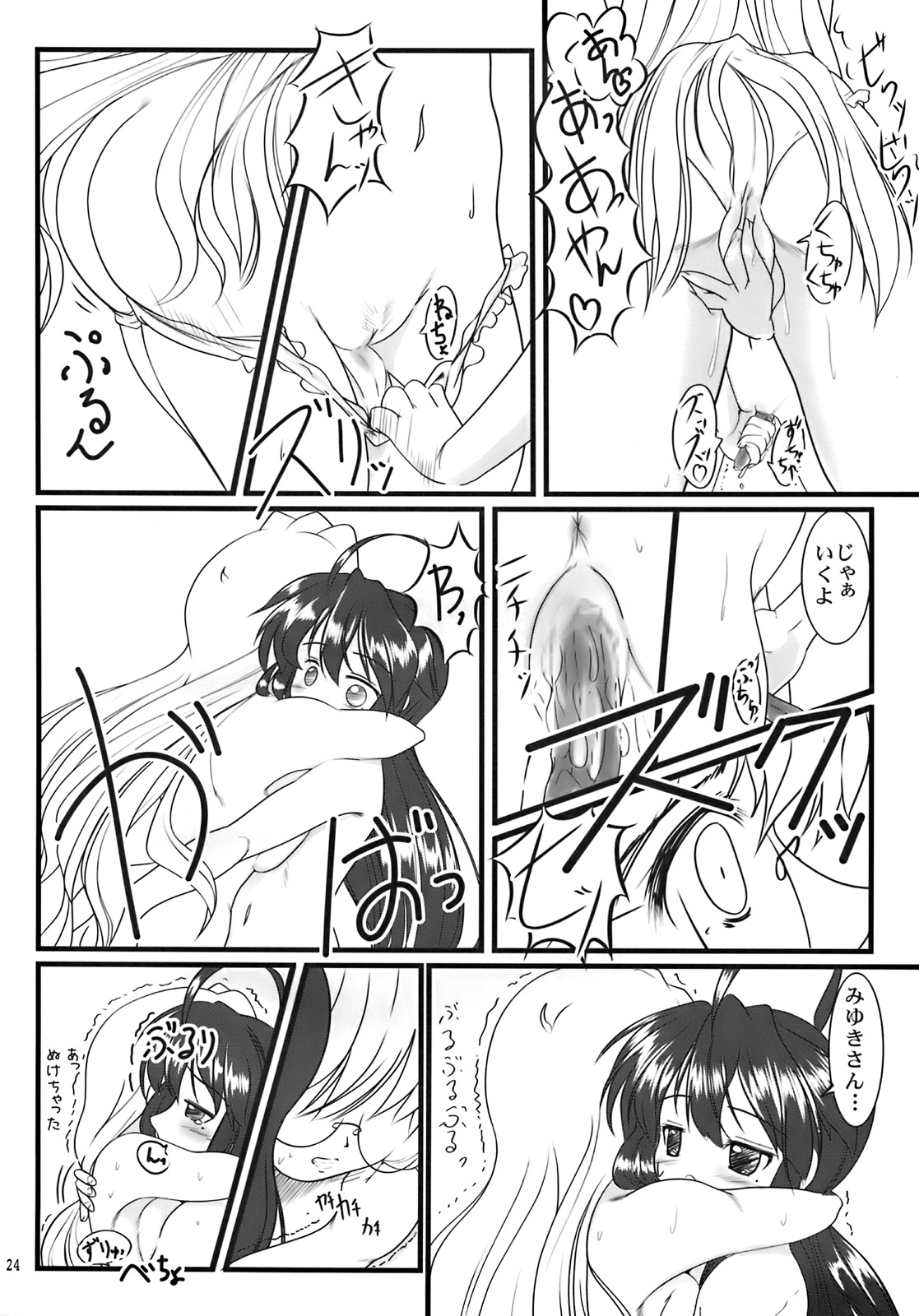 Kona × Yuki page 11 full