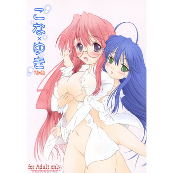 [Kimikage Ryou] Kona × Yuki (Lucky Star) cover