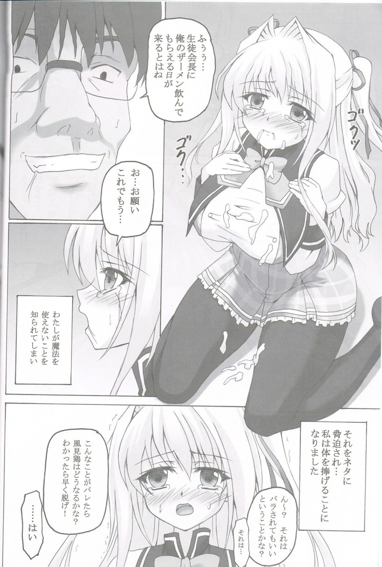 Sharuru no Himitsu page 6 full