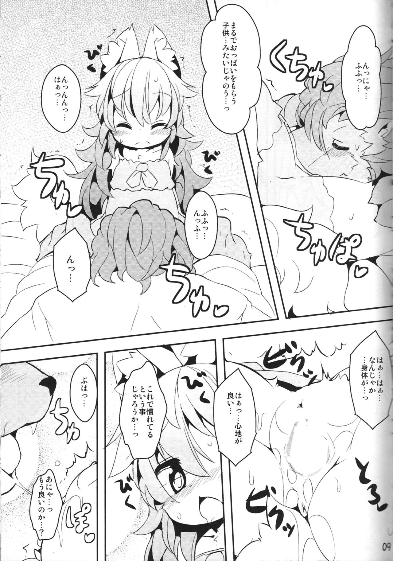 Kemono no Kuni no Haramihime page 8 full