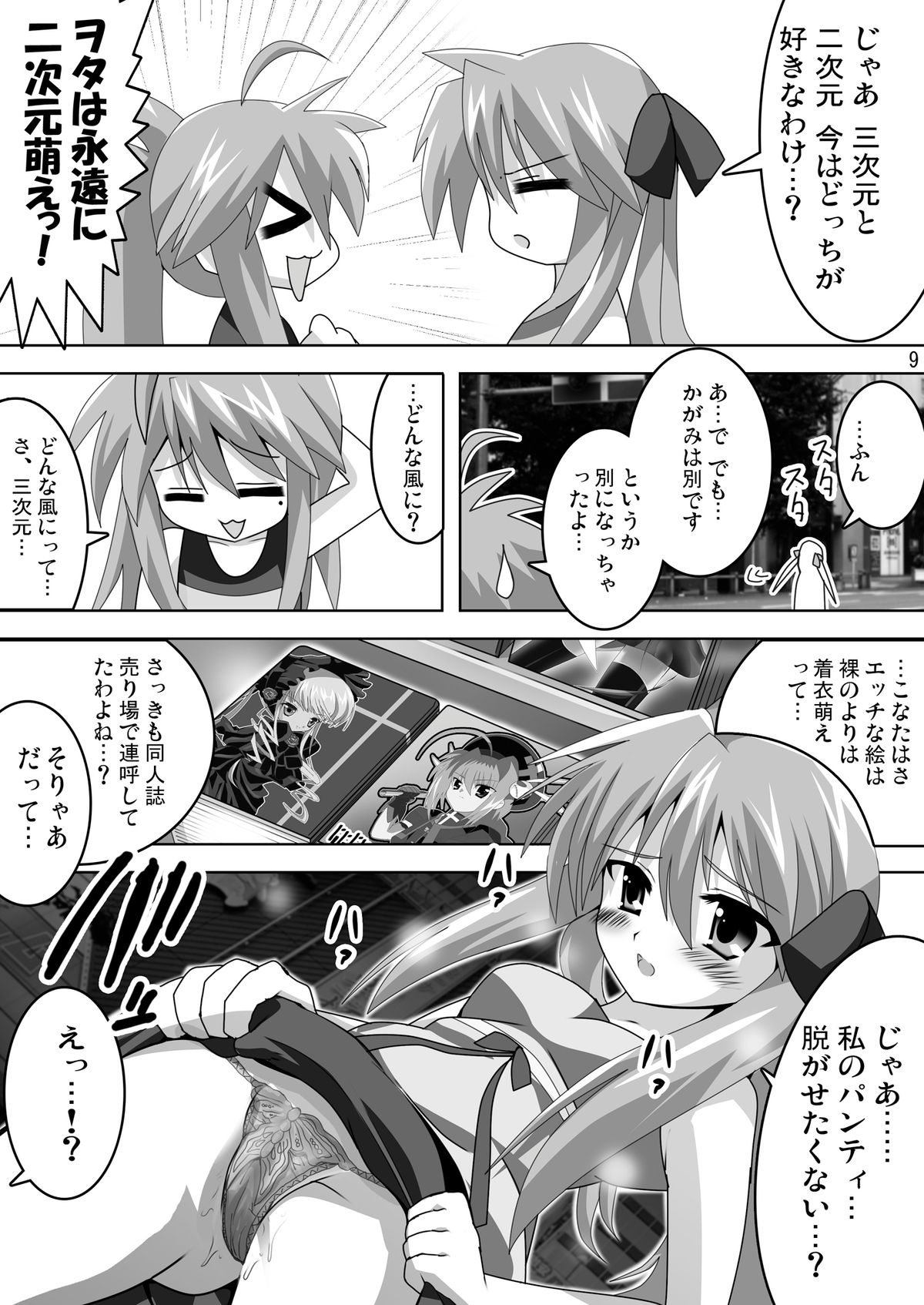 Akiba de Lucky Star page 11 full