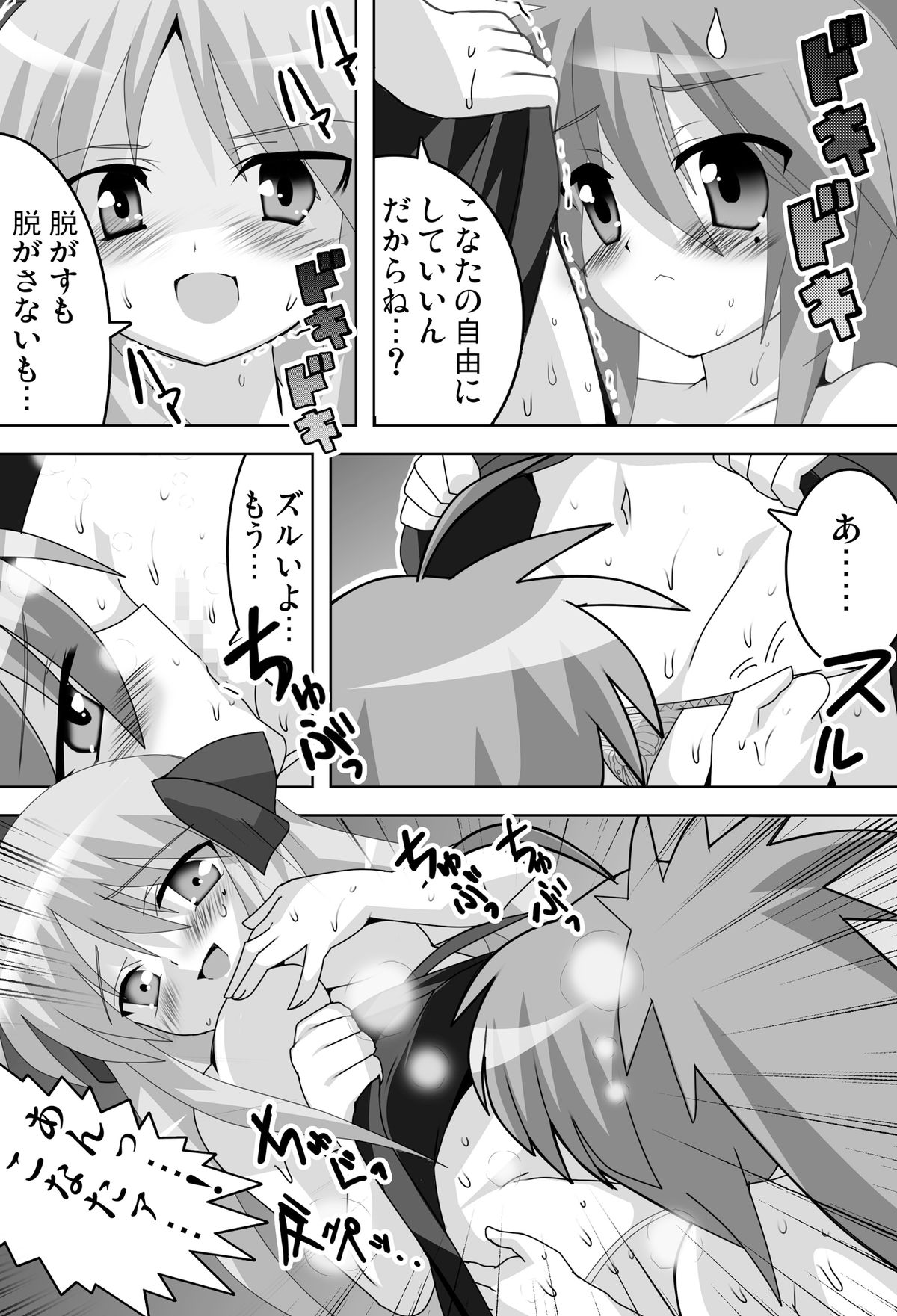 Akiba de Lucky Star page 12 full