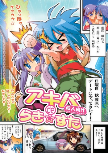 [Lezmoe!] Akiba de Lucky Star (Lucky Star) cover