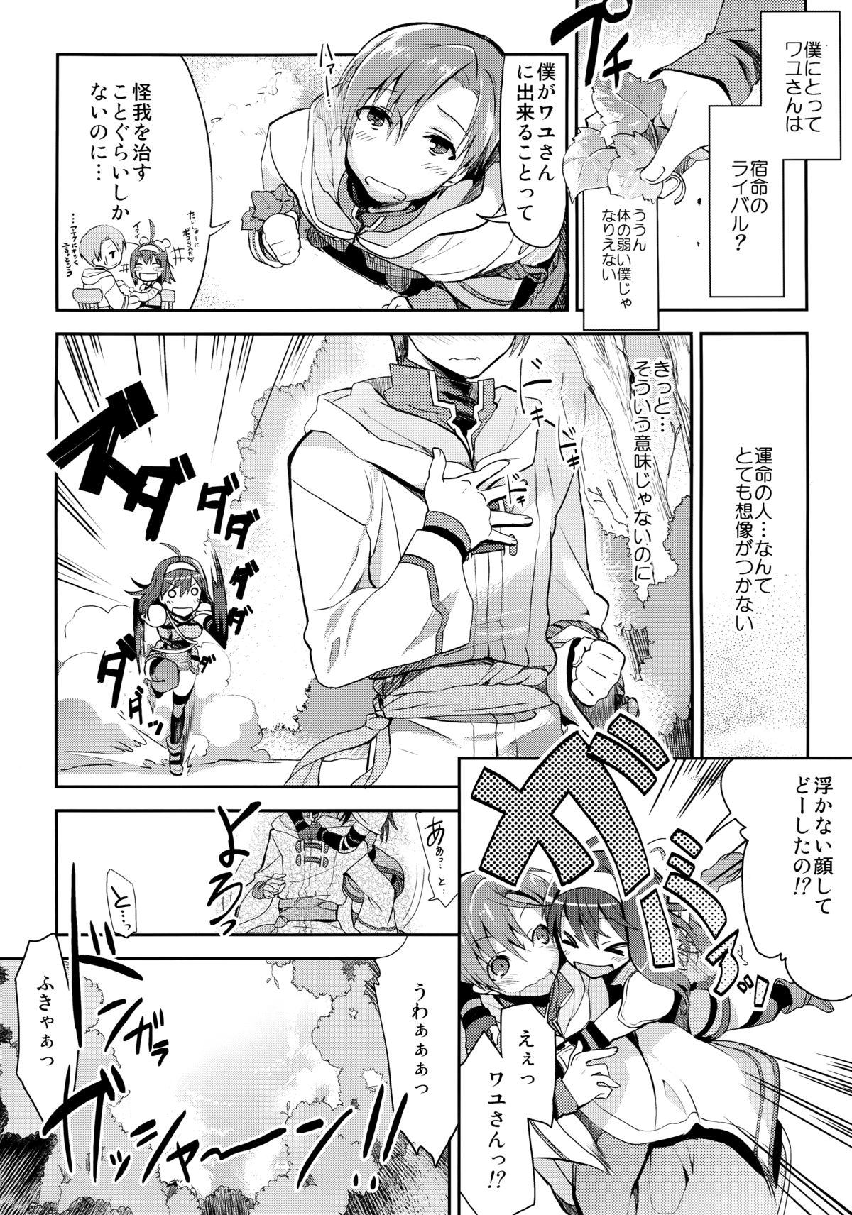 Uiui page 4 full