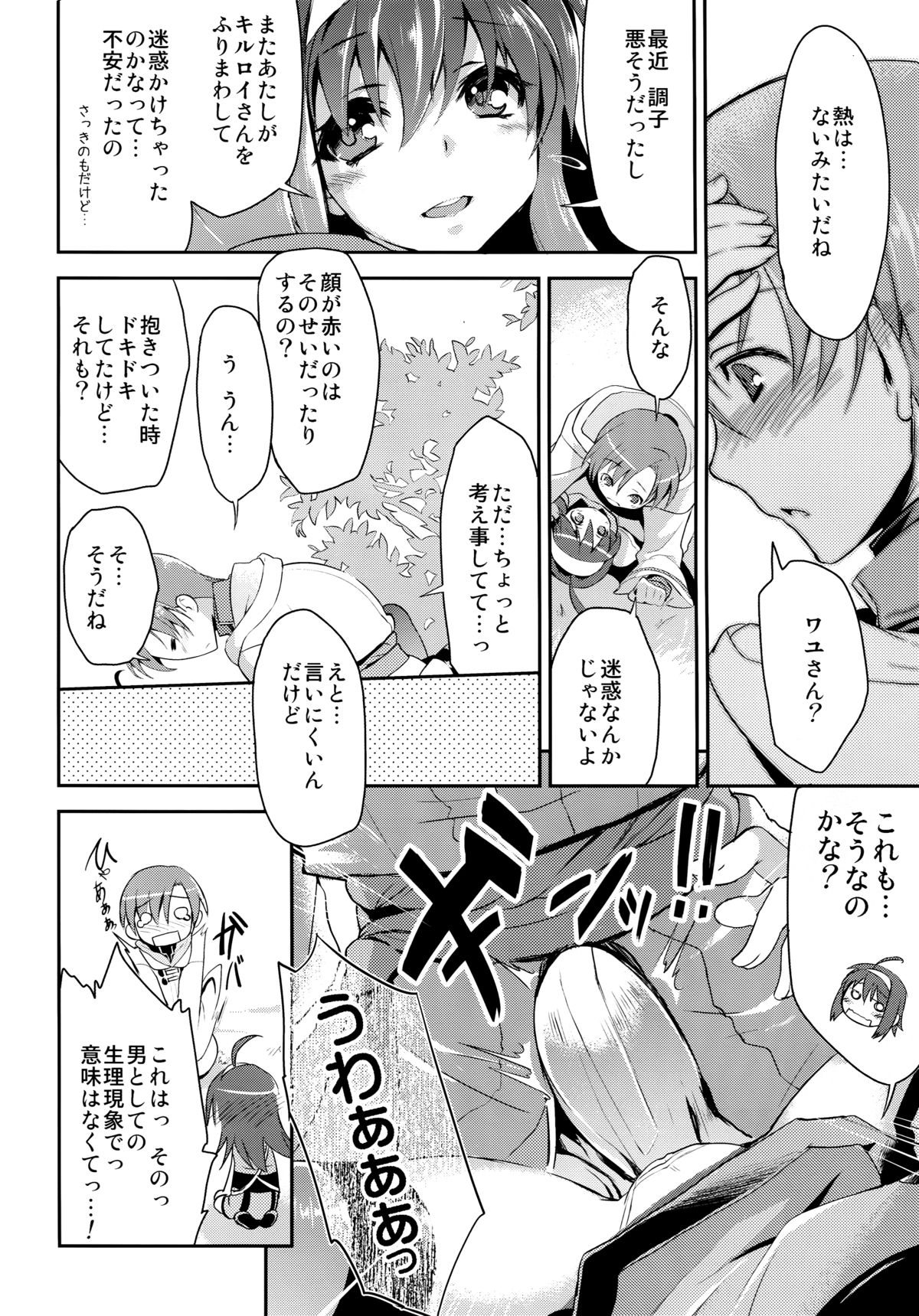 Uiui page 8 full