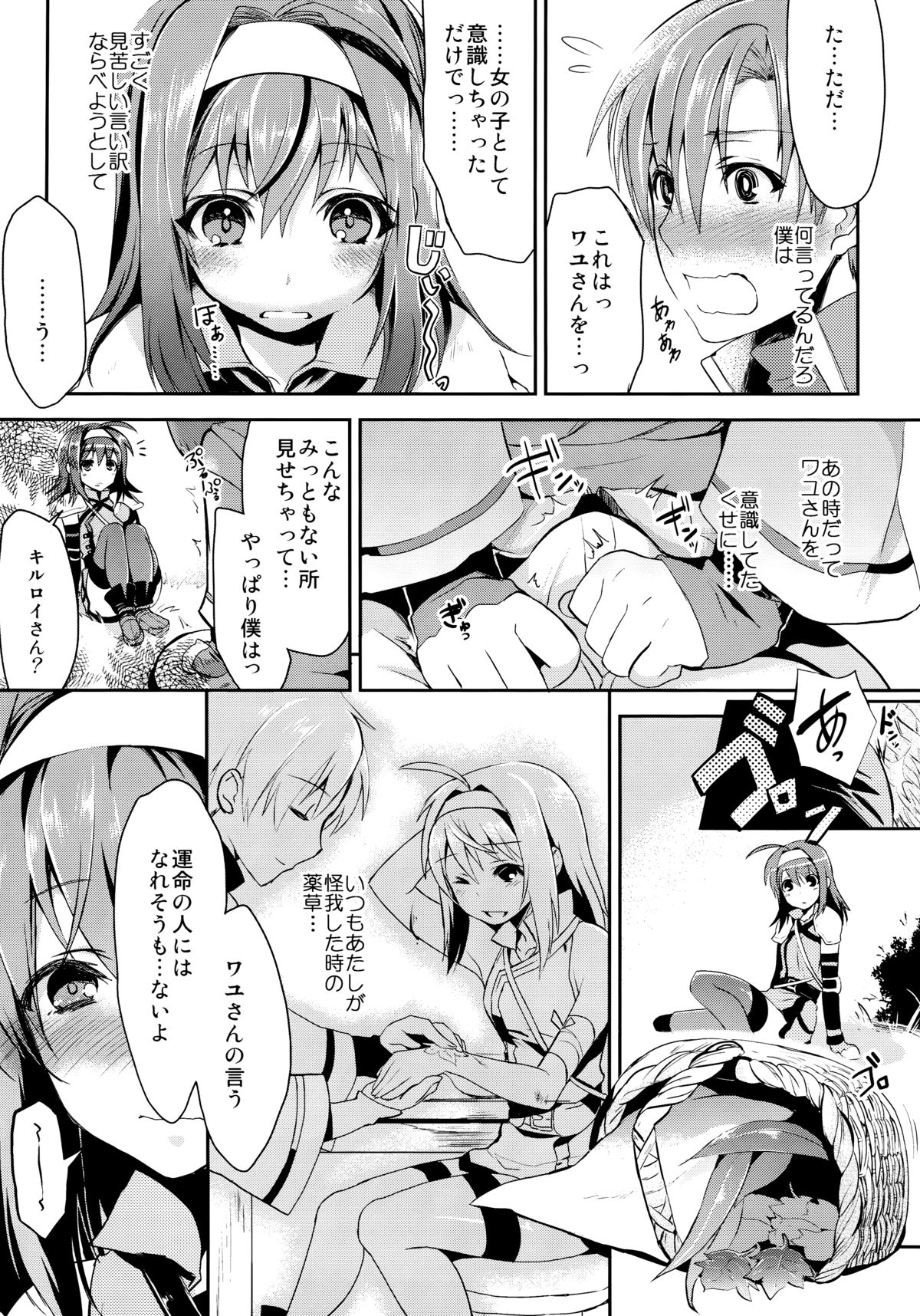 Uiui page 9 full