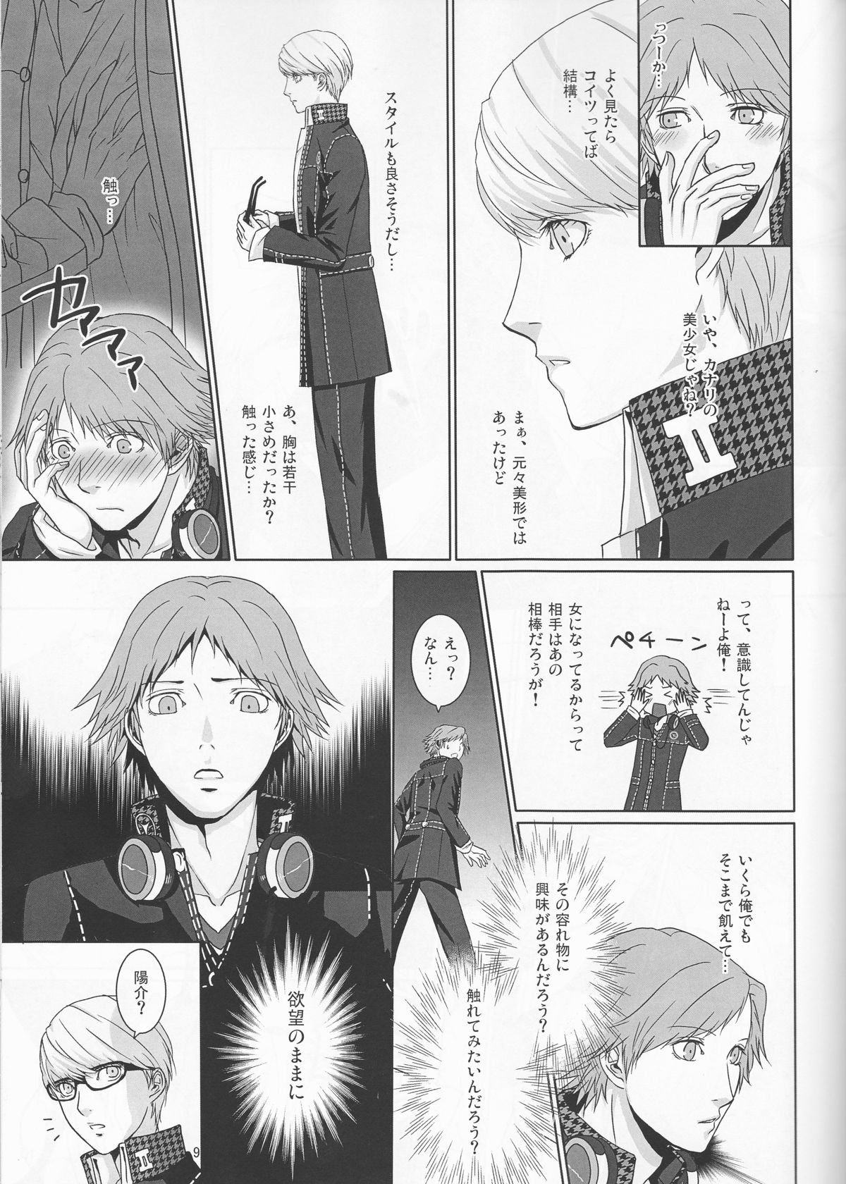 What happened?! page 10 full