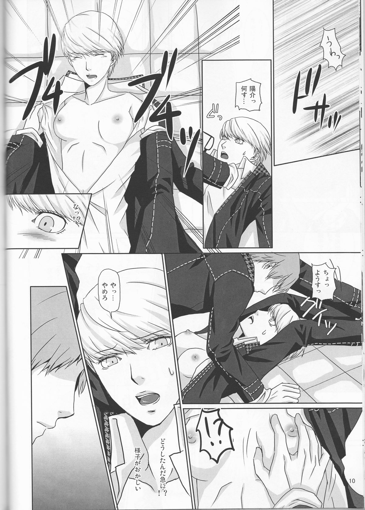 What happened?! page 11 full