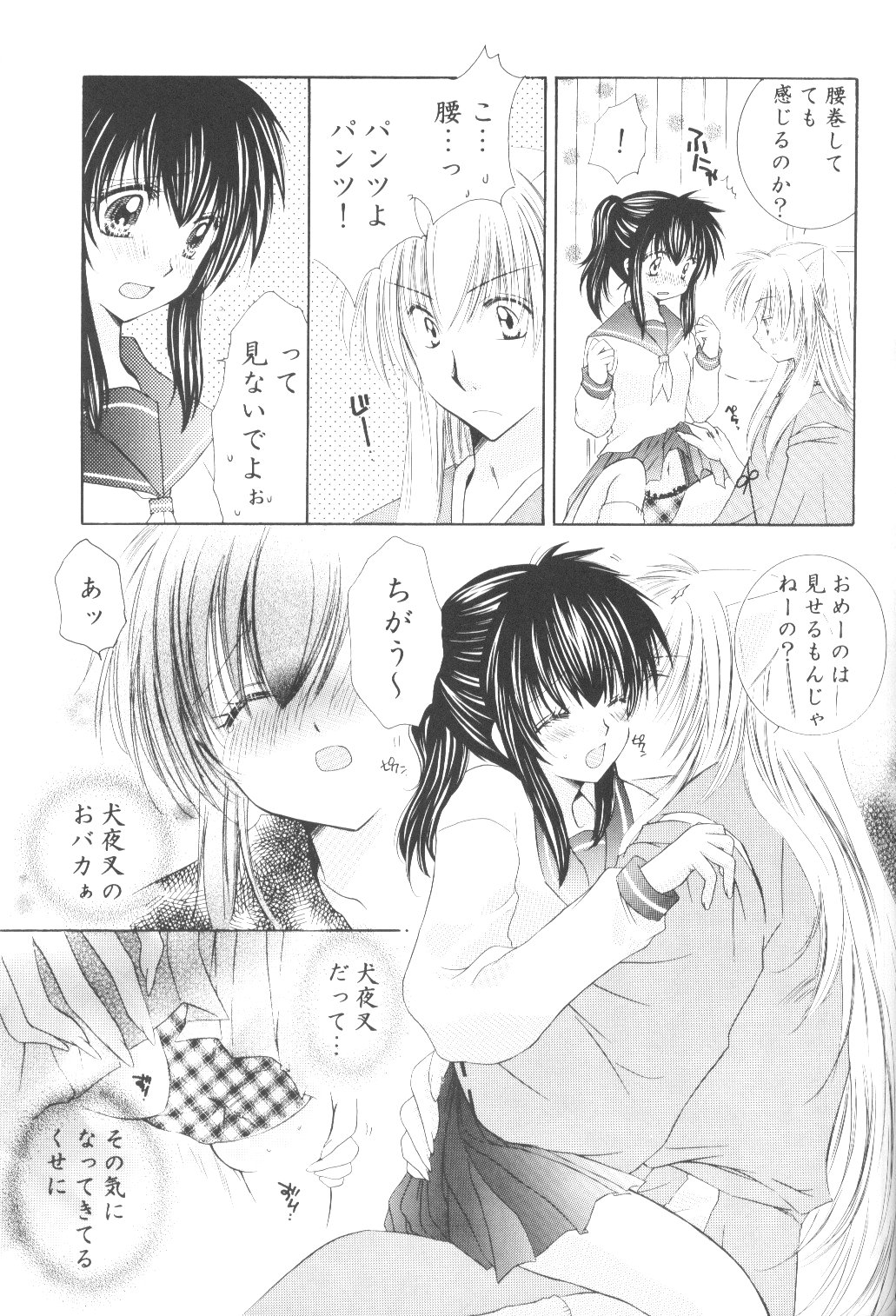 Mitsurou page 12 full