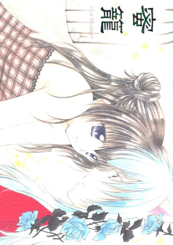 (C70) [Sakurakan (Seriou Sakura)] Mitsurou (Inuyasha) cover