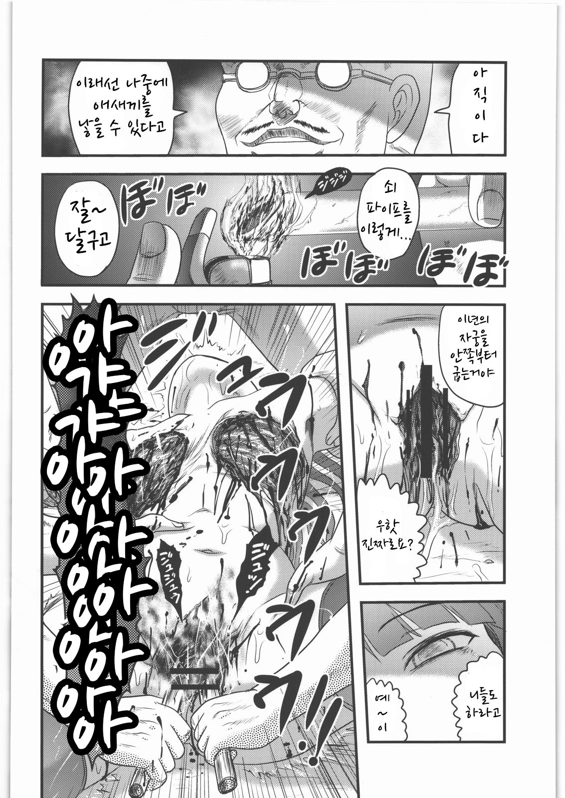 Irreversible Sound page 12 full