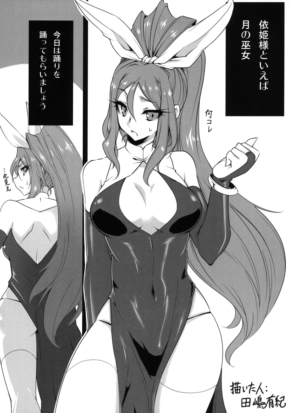 Yorihime Goudou - Yocchan to Shiyou page 12 full