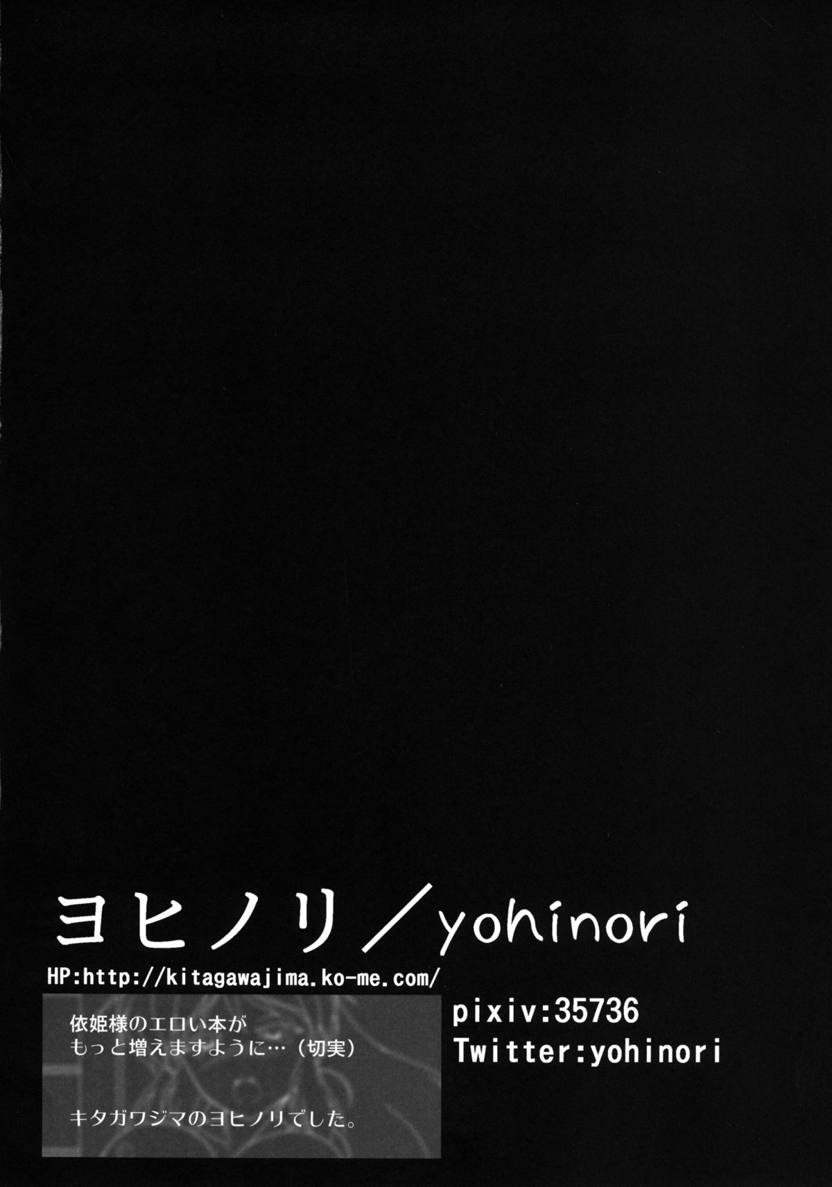 Yorihime Goudou - Yocchan to Shiyou page 4 full
