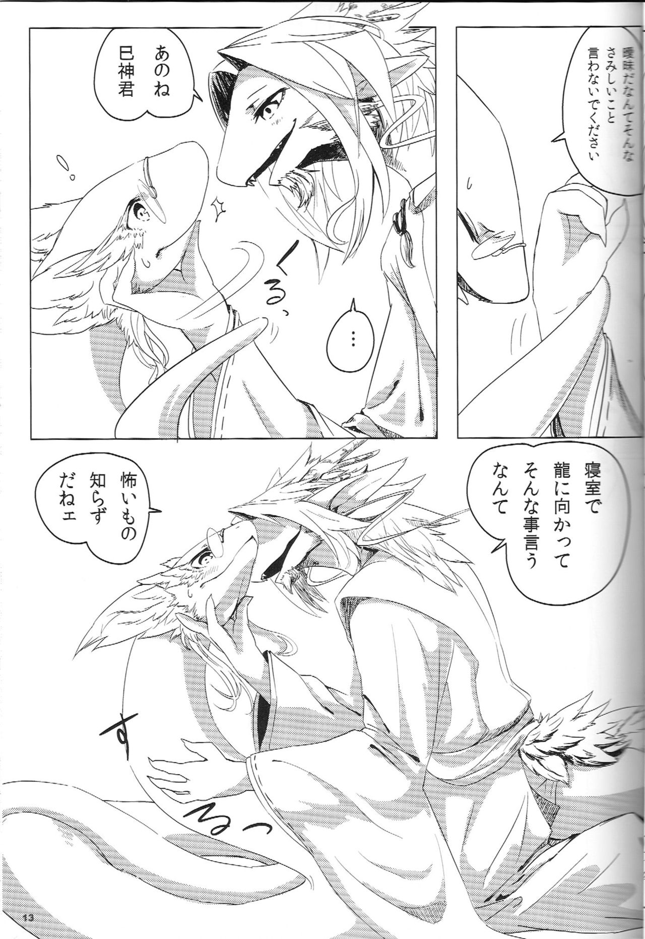 Tatsumi - Ryuu to Hebi ga Karamu Toki page 12 full