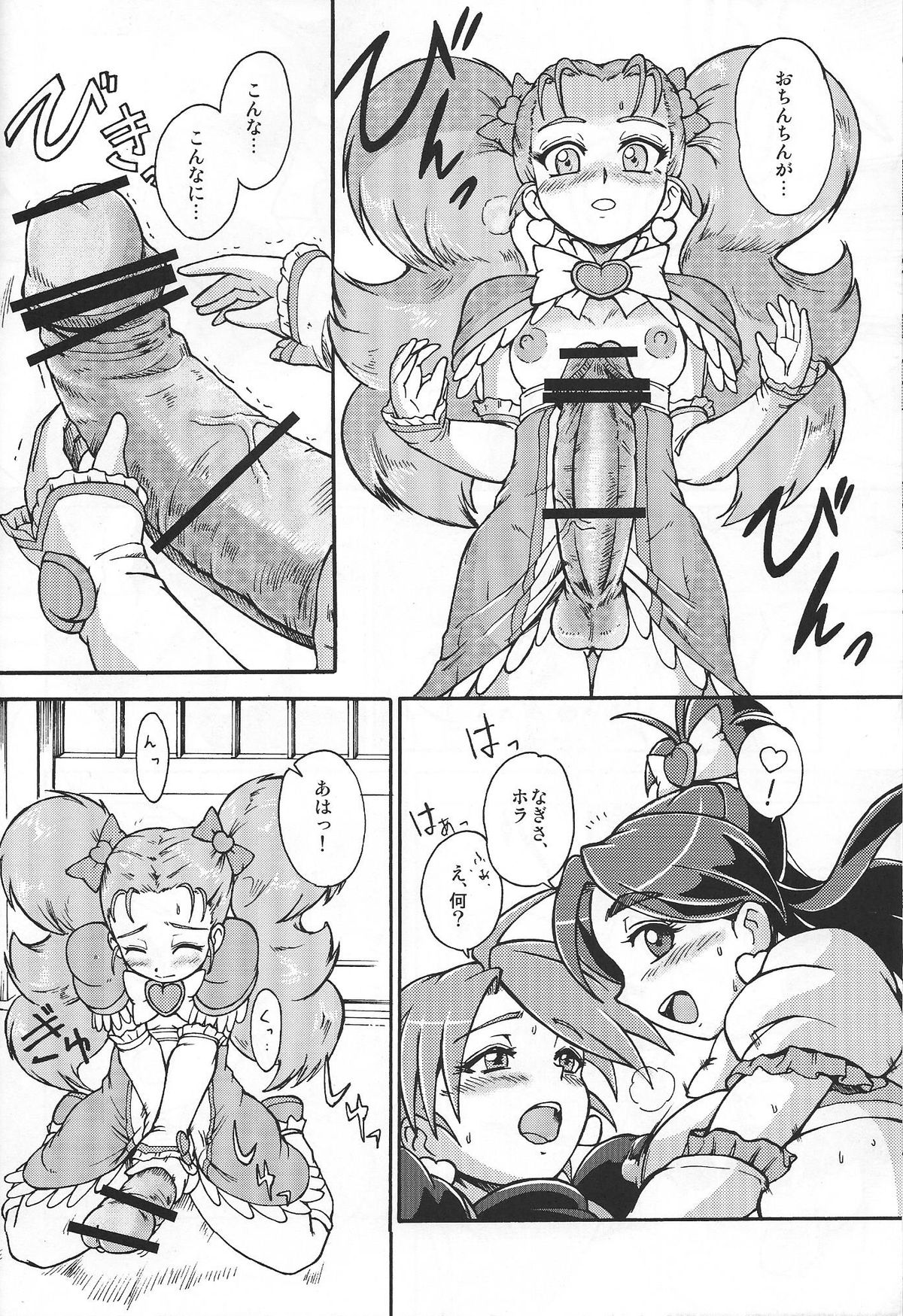 Senjou! Moukin Ken page 11 full