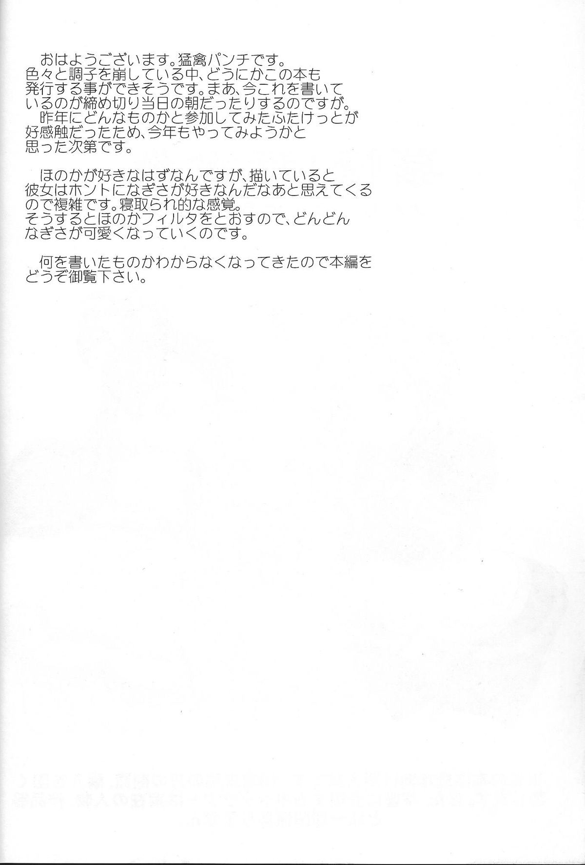 Senjou! Moukin Ken page 3 full
