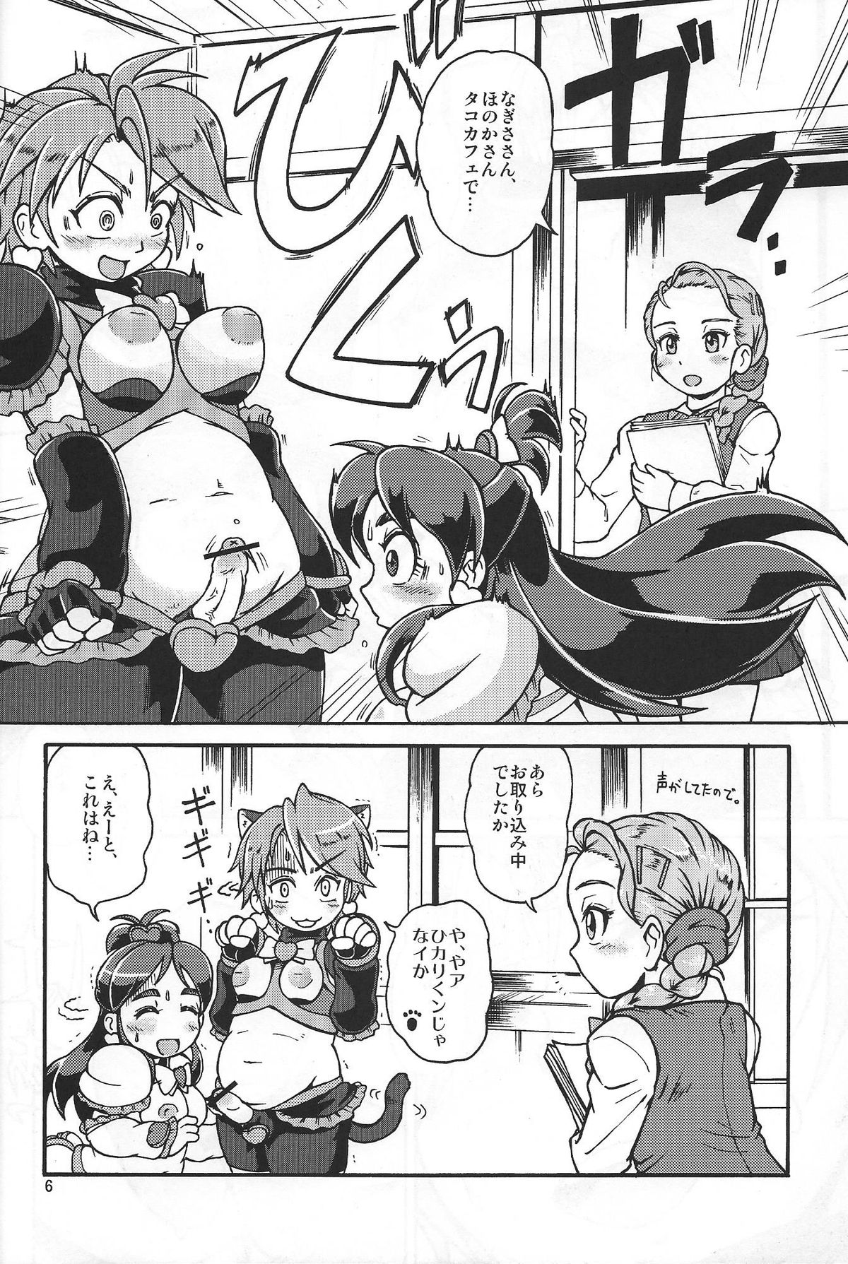Senjou! Moukin Ken page 5 full