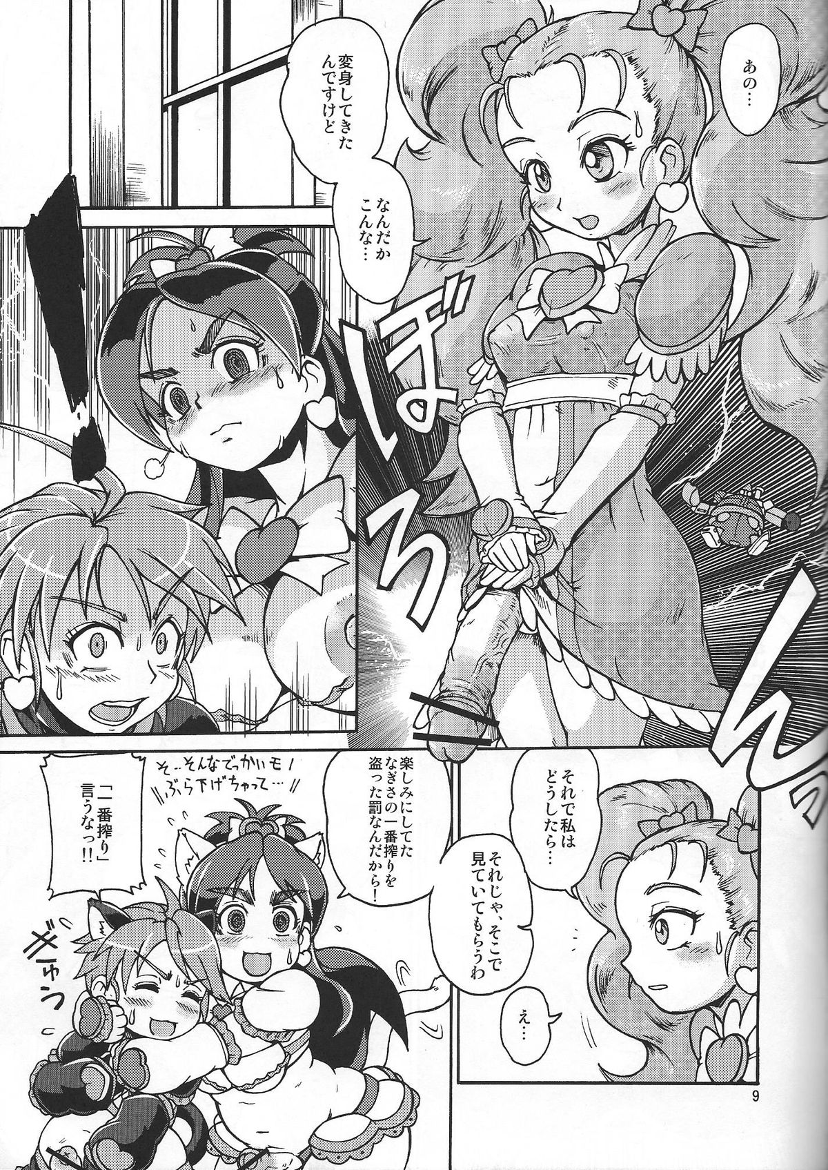 Senjou! Moukin Ken page 8 full