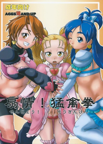 (Futaket 9) [Nekozame Dan (Moukin Punch)] Senjou! Moukin Ken (Futari wa Precure Max Heart) cover