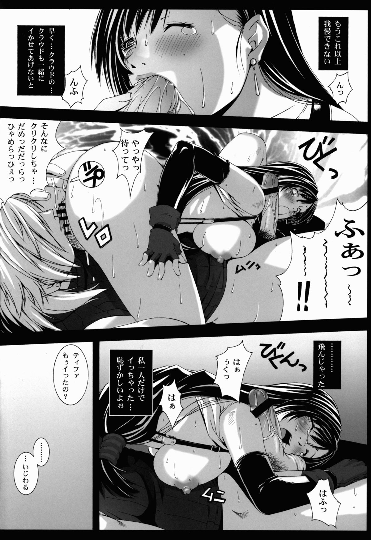 FF Naburu Reunion 3 page 12 full