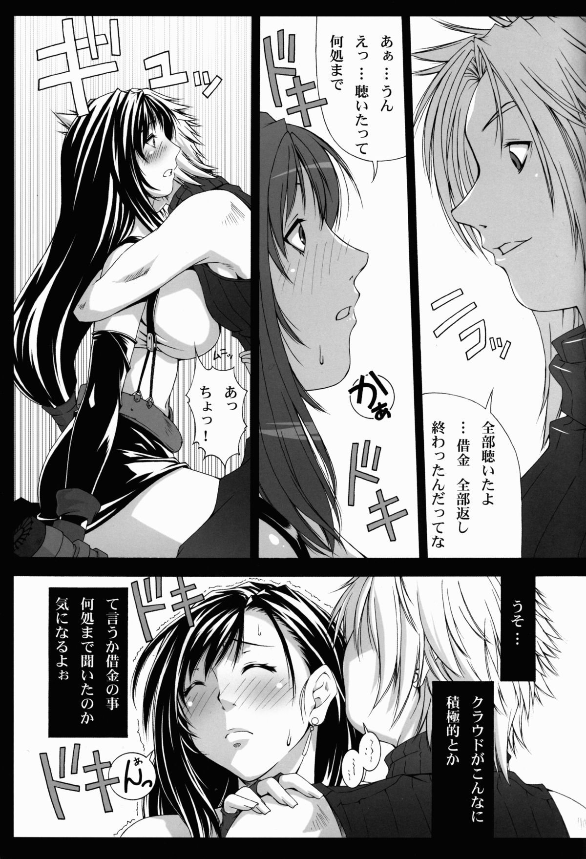 FF Naburu Reunion 3 page 7 full