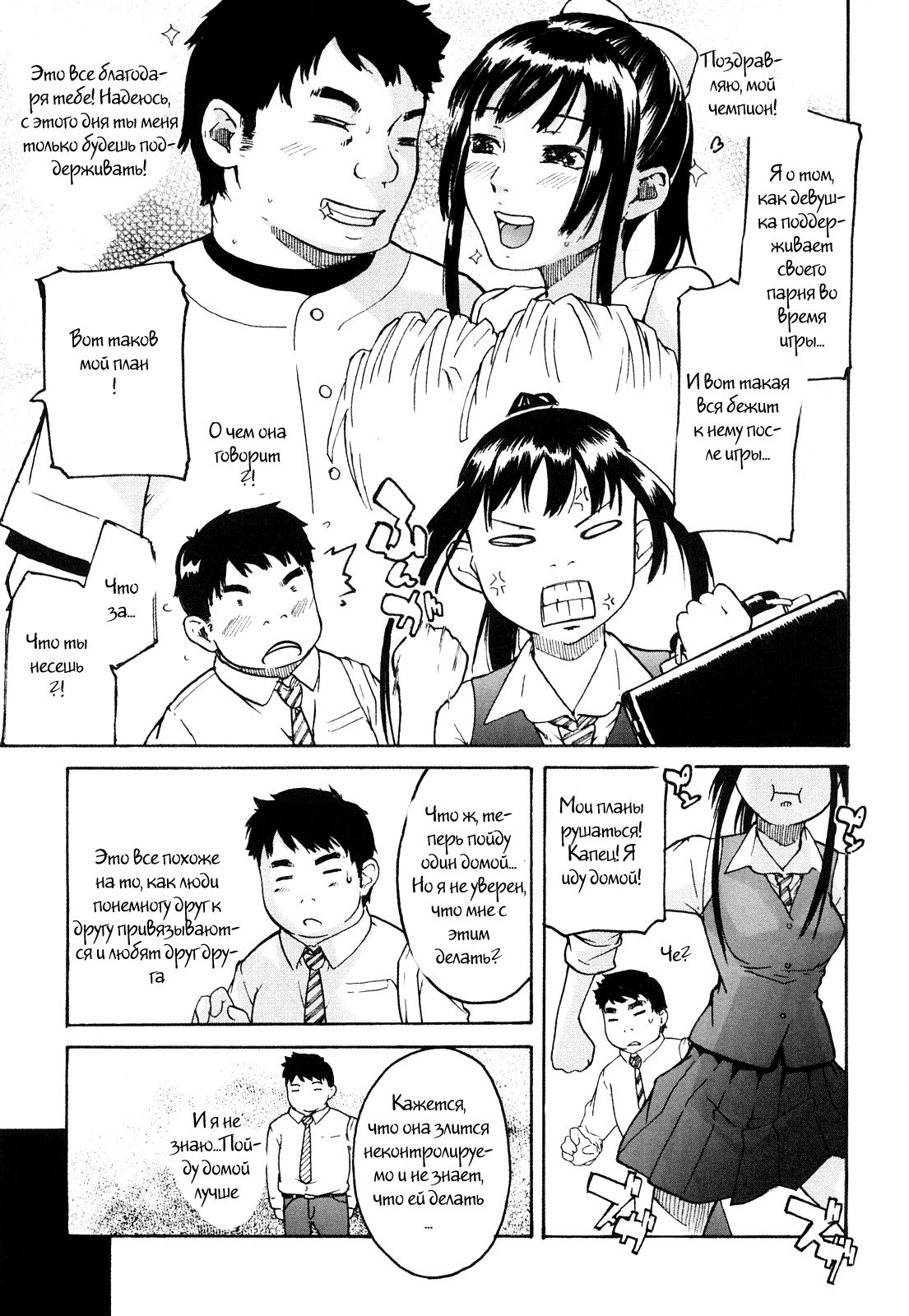 Ne! Attamaro? Ch. 1-2 page 12 full