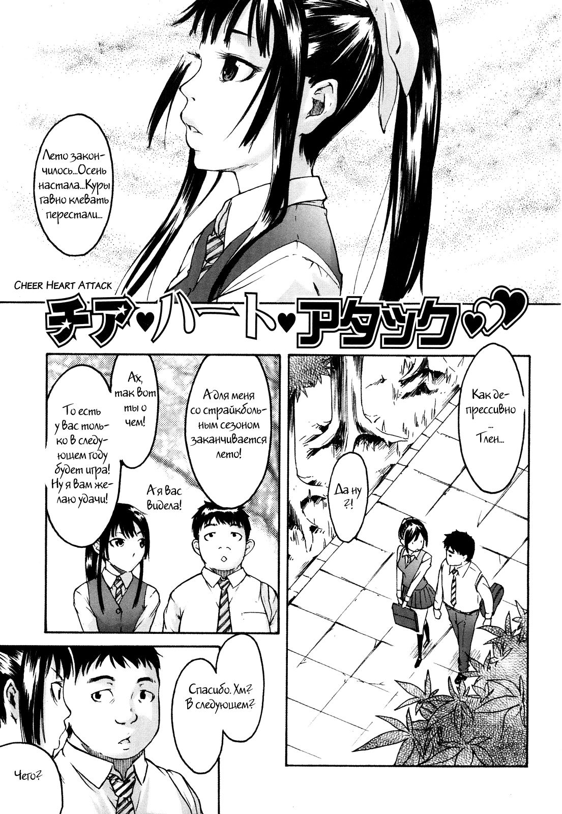 Ne! Attamaro? Ch. 1-2 page 8 full