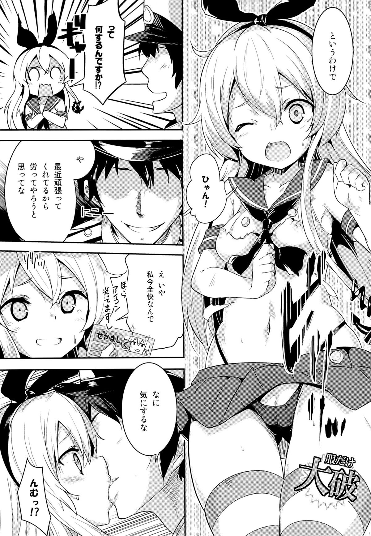 Kioshio Zekamashi page 6 full