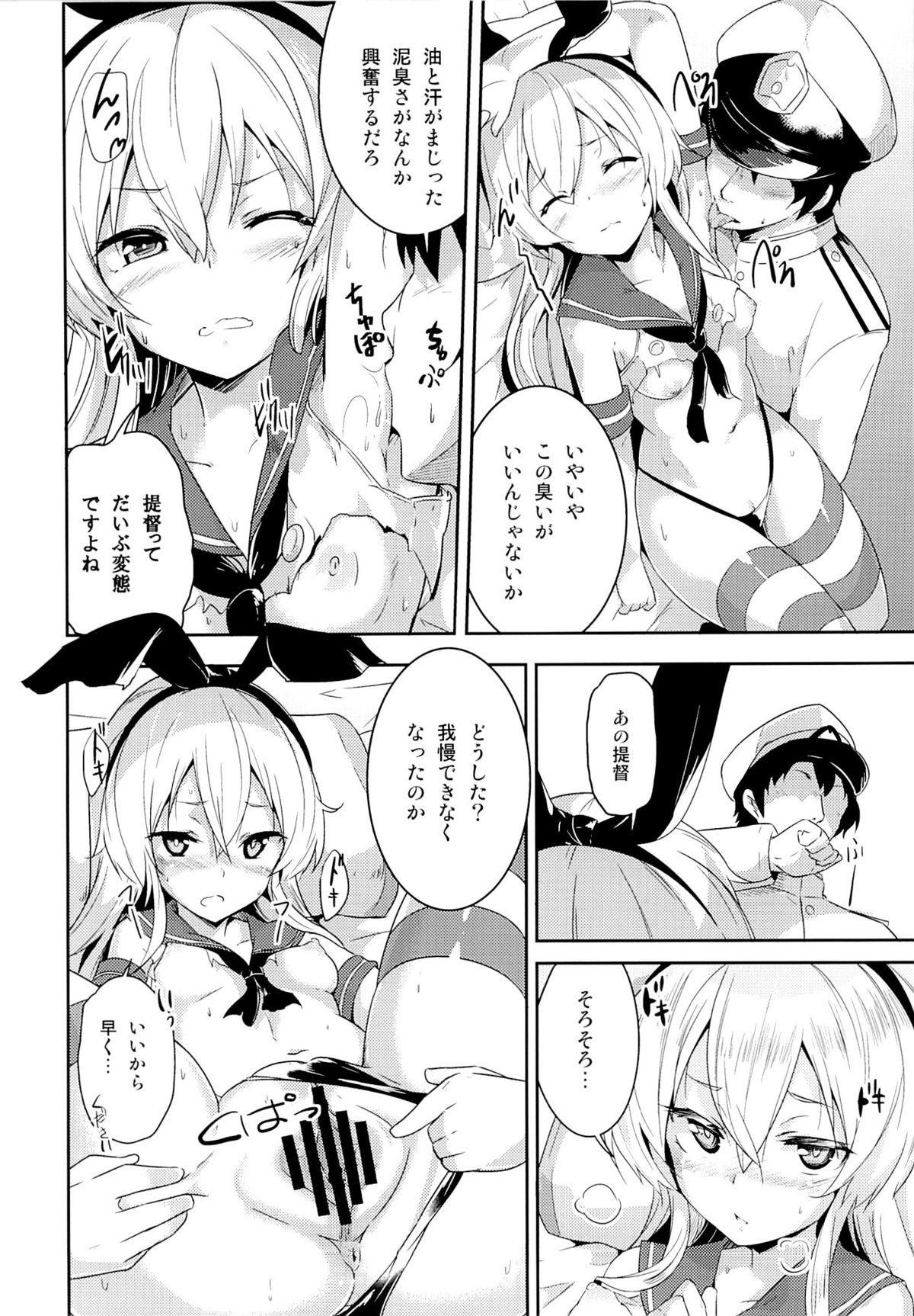 Kioshio Zekamashi page 9 full