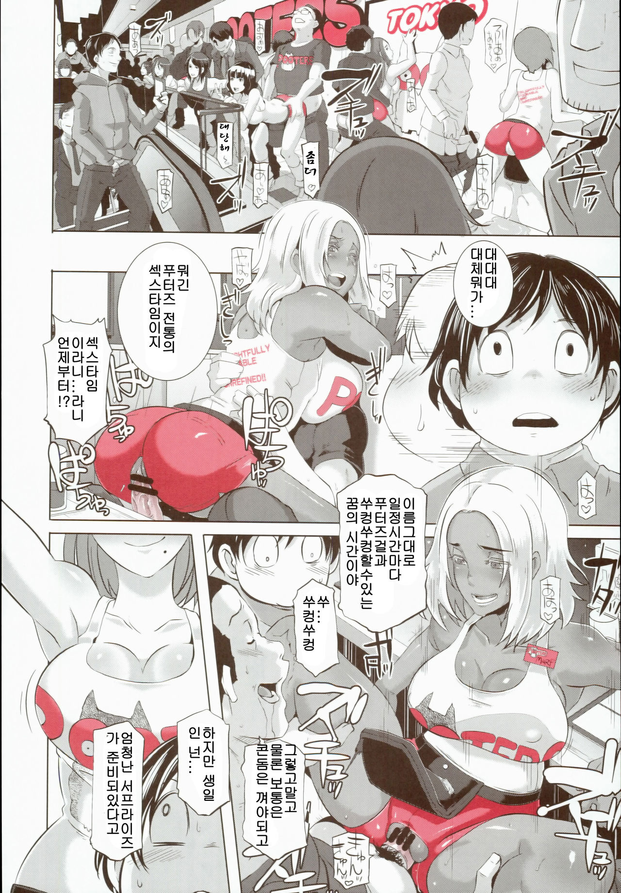 Delightfully Fuckable and Unrefined!! page 12 full