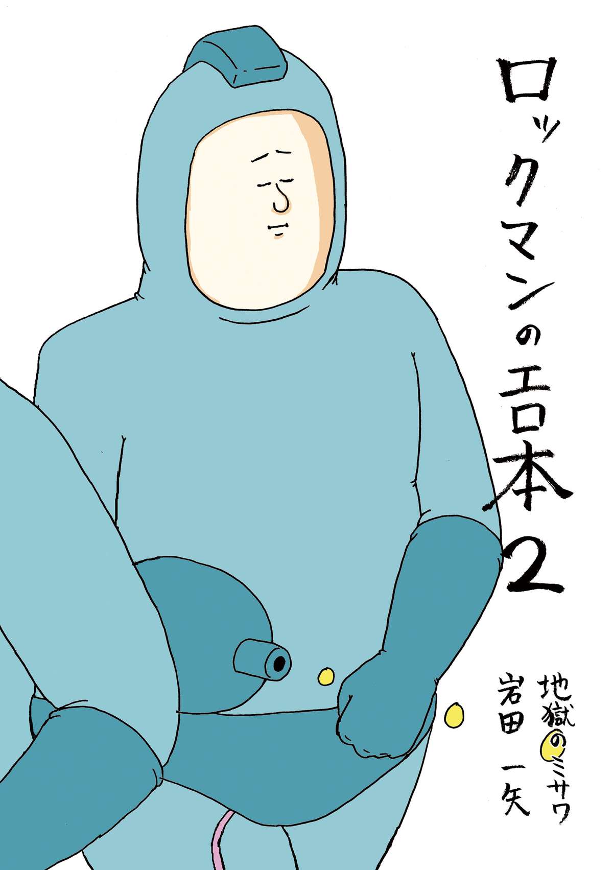 Rockman no Erohon 2 page 1 full
