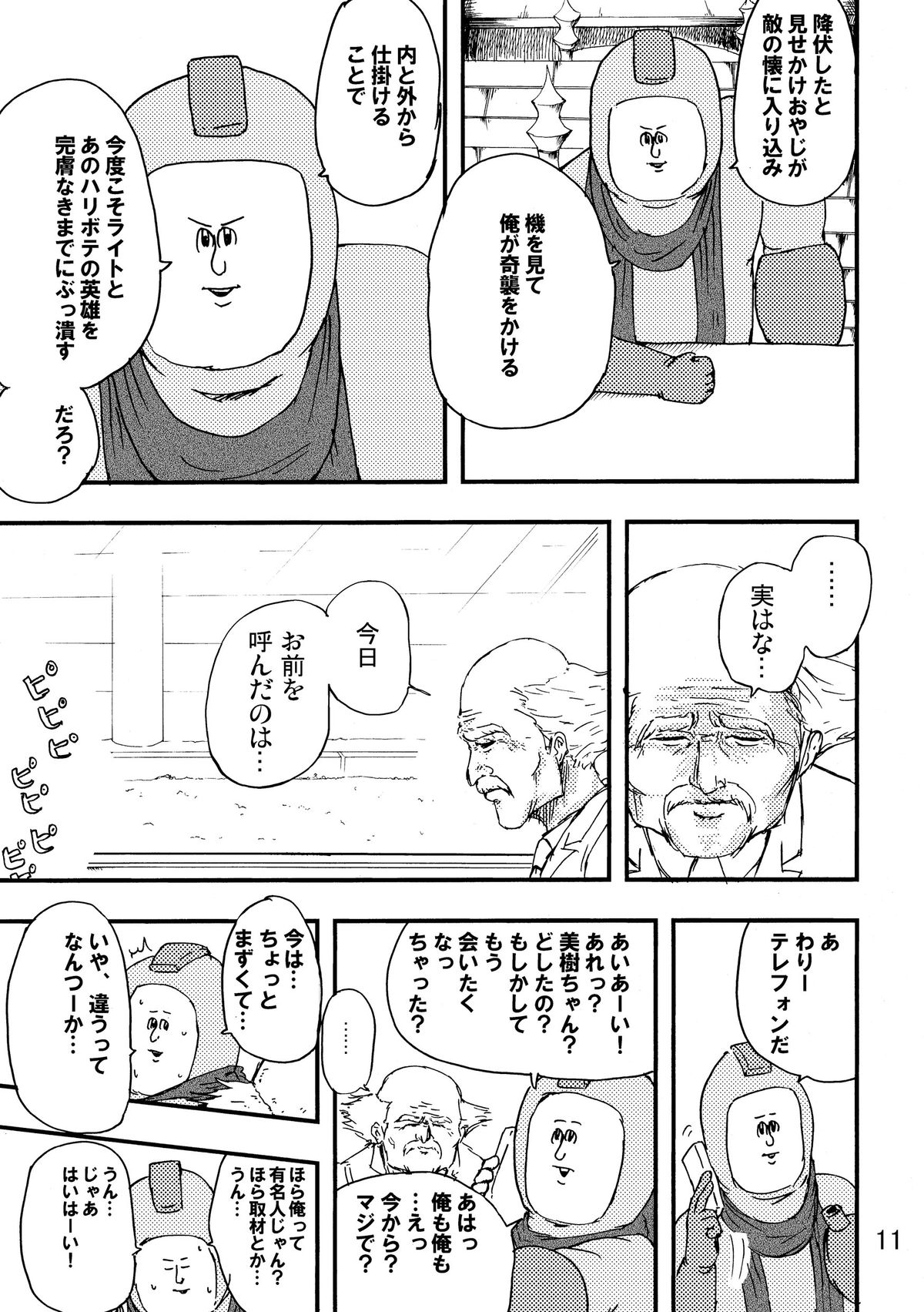 Rockman no Erohon 2 page 10 full