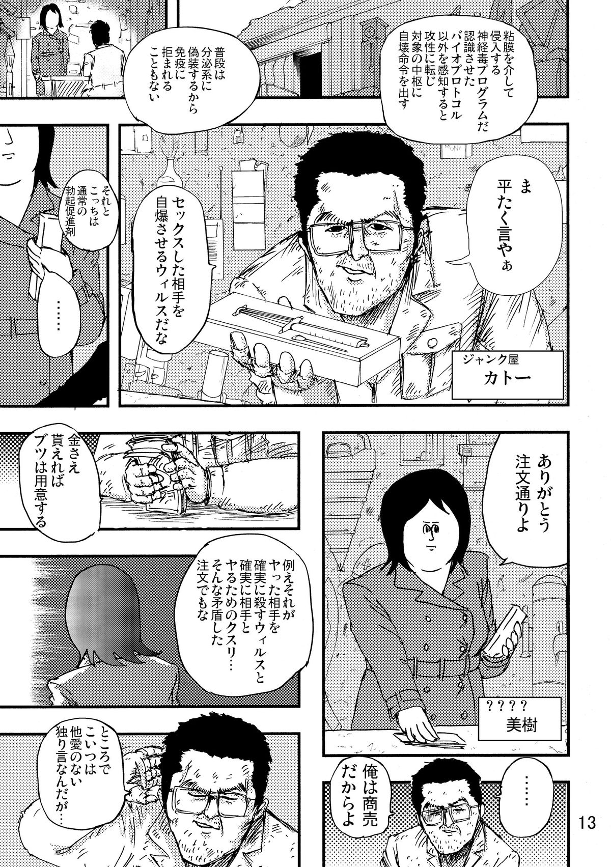 Rockman no Erohon 2 page 12 full