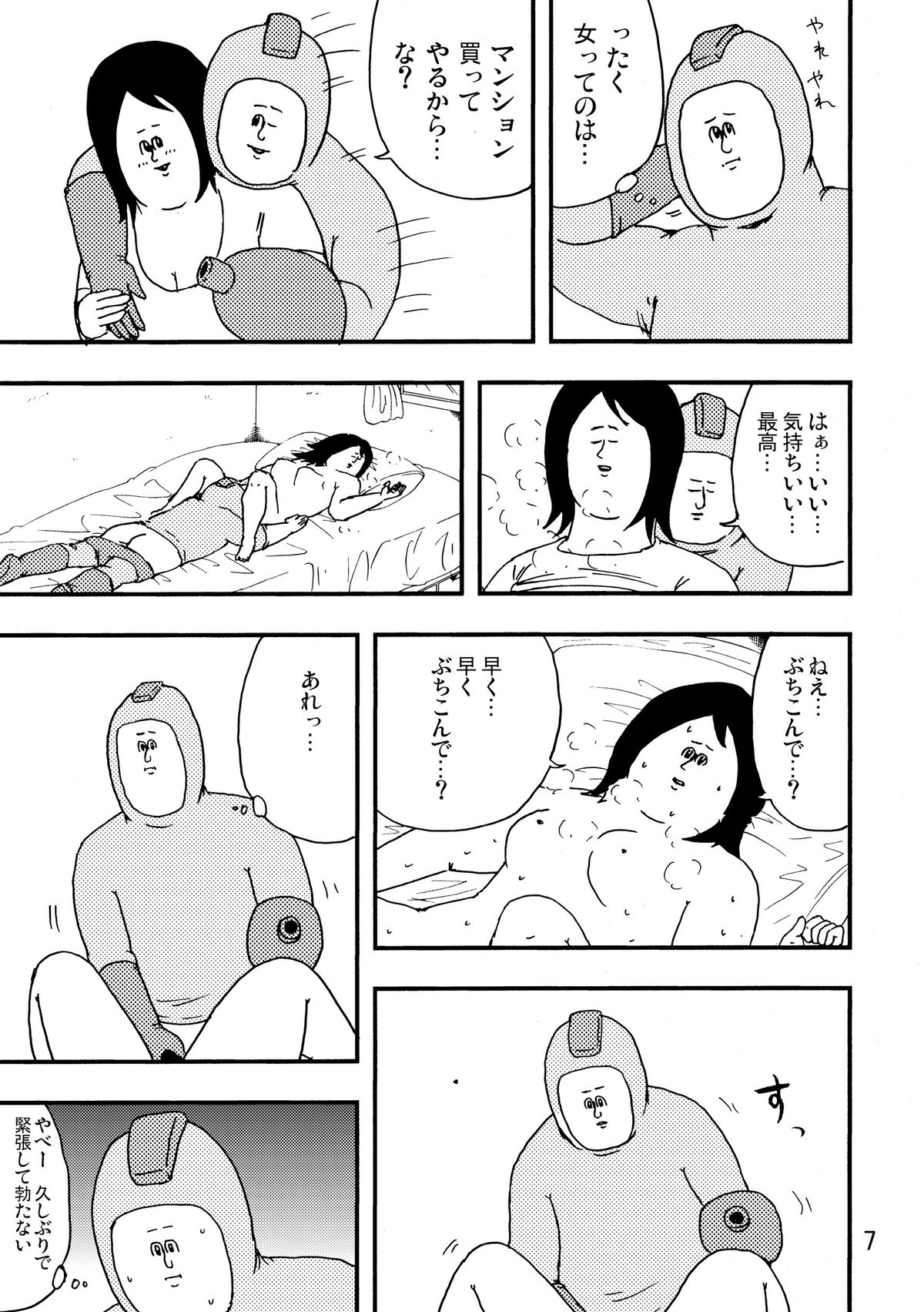Rockman no Erohon 2 page 6 full
