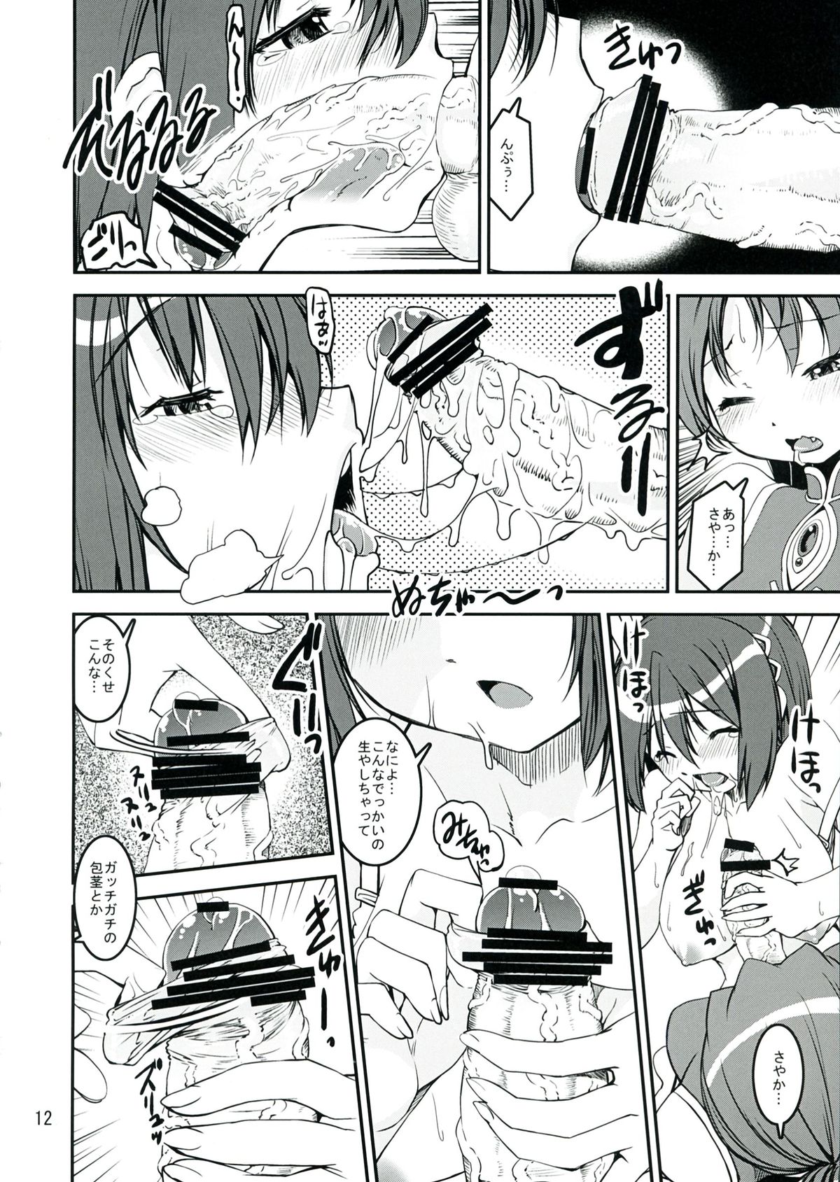 Sasoiuke x Kaeriuchi page 12 full