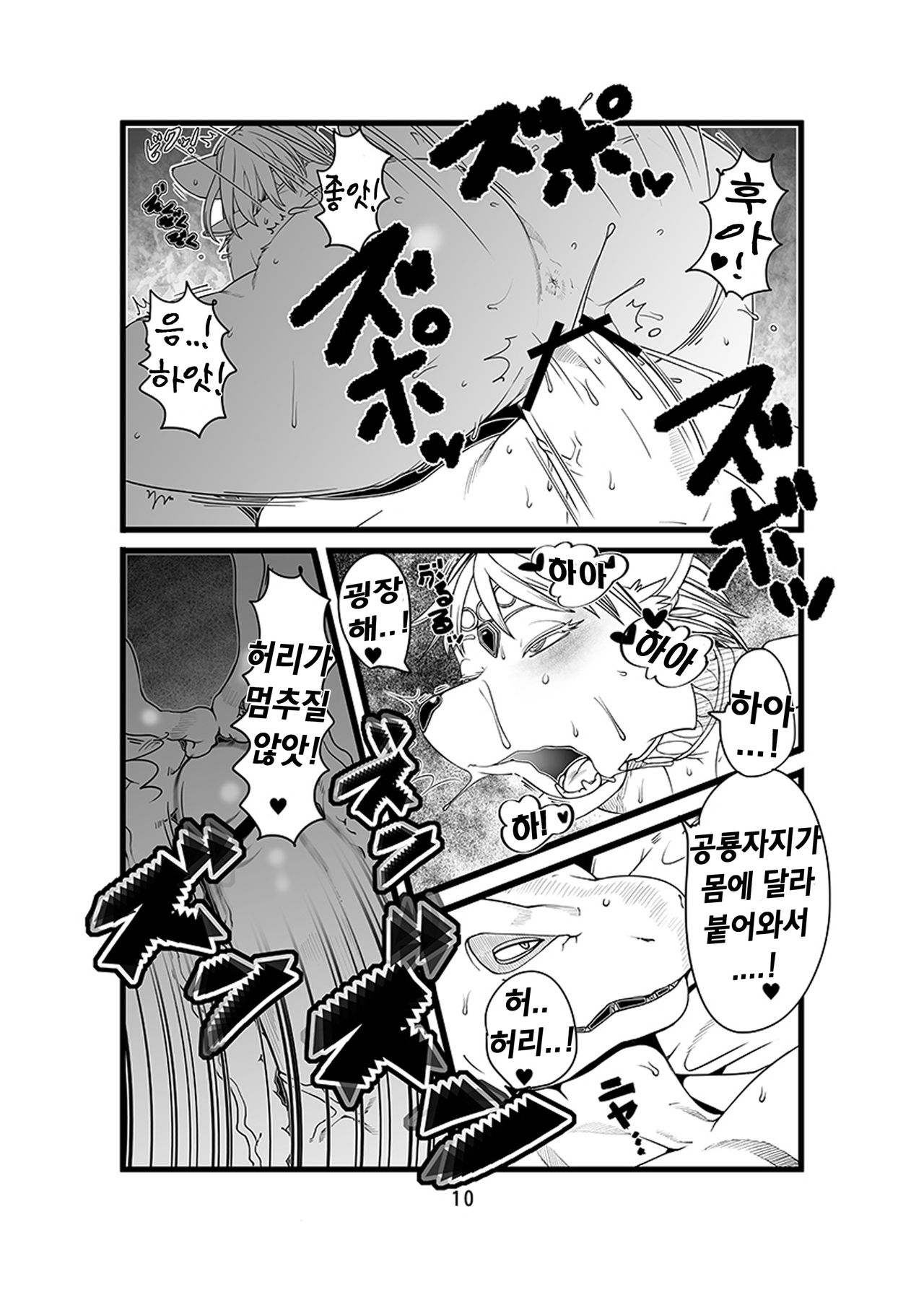 Love-Stal! page 11 full