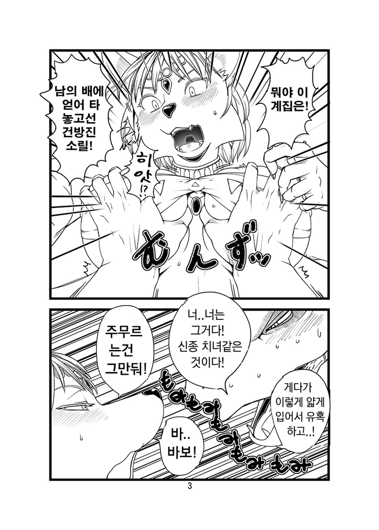 Love-Stal! page 4 full