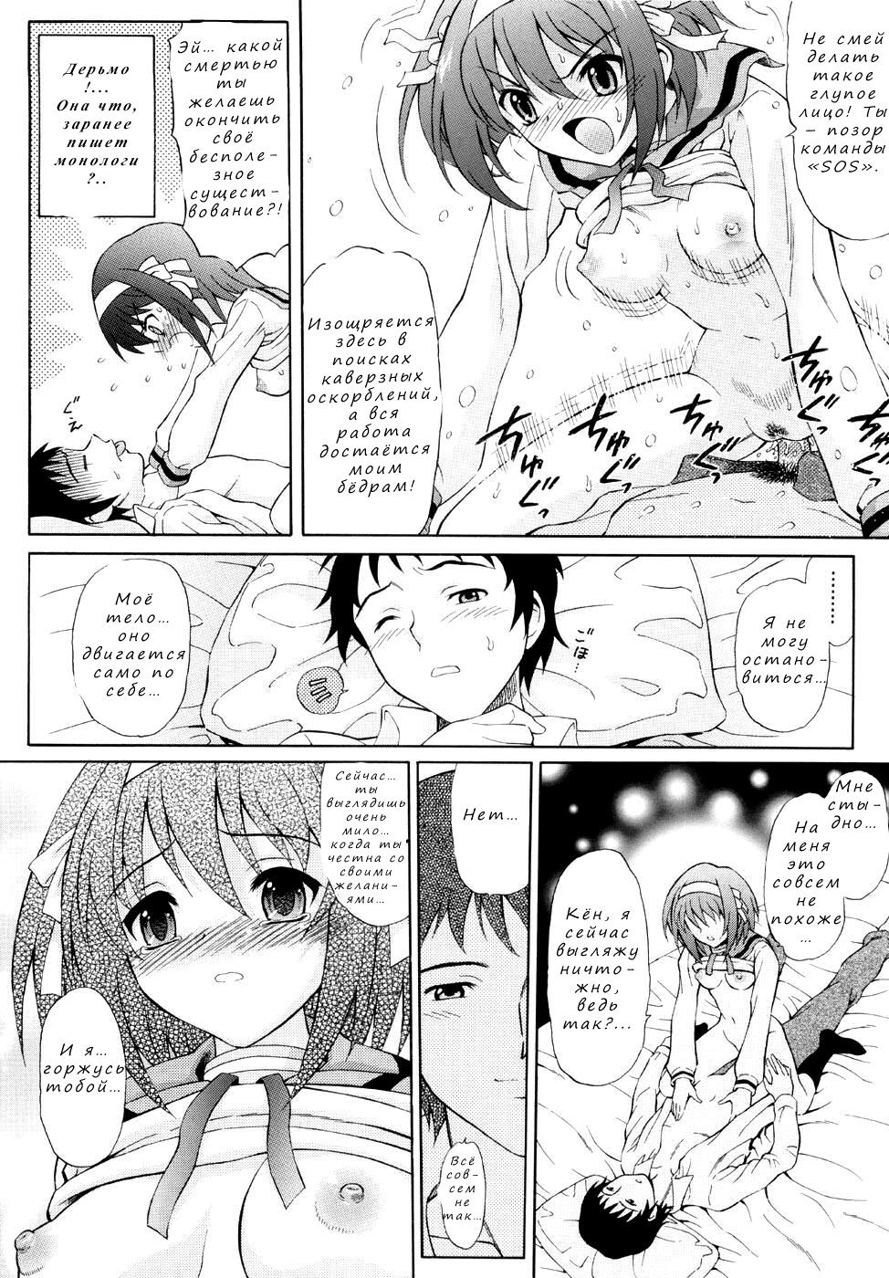 Suzumiya Haruhi no Binetsu page 11 full
