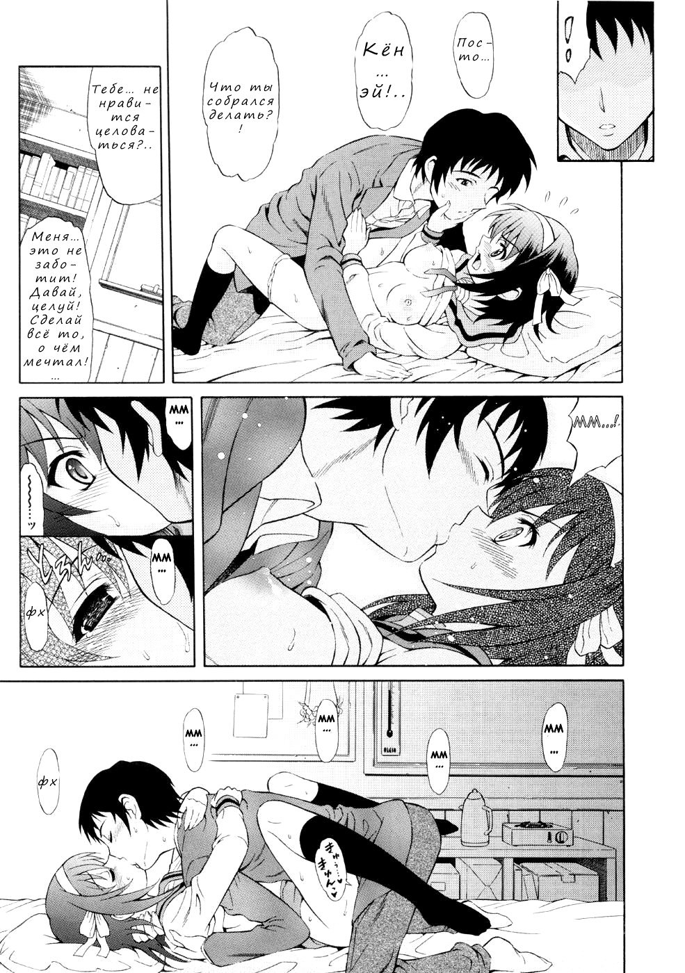 Suzumiya Haruhi no Binetsu page 6 full
