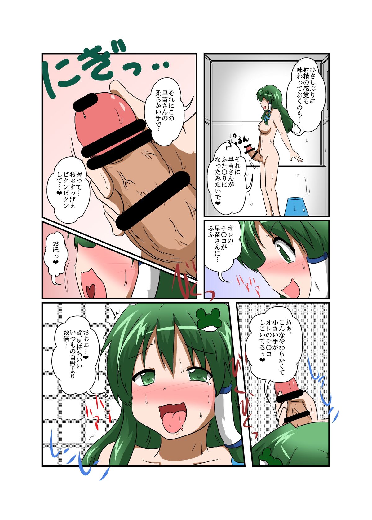 Touhou TS monogatari ~ Sanae-hen 2 ~ page 11 full