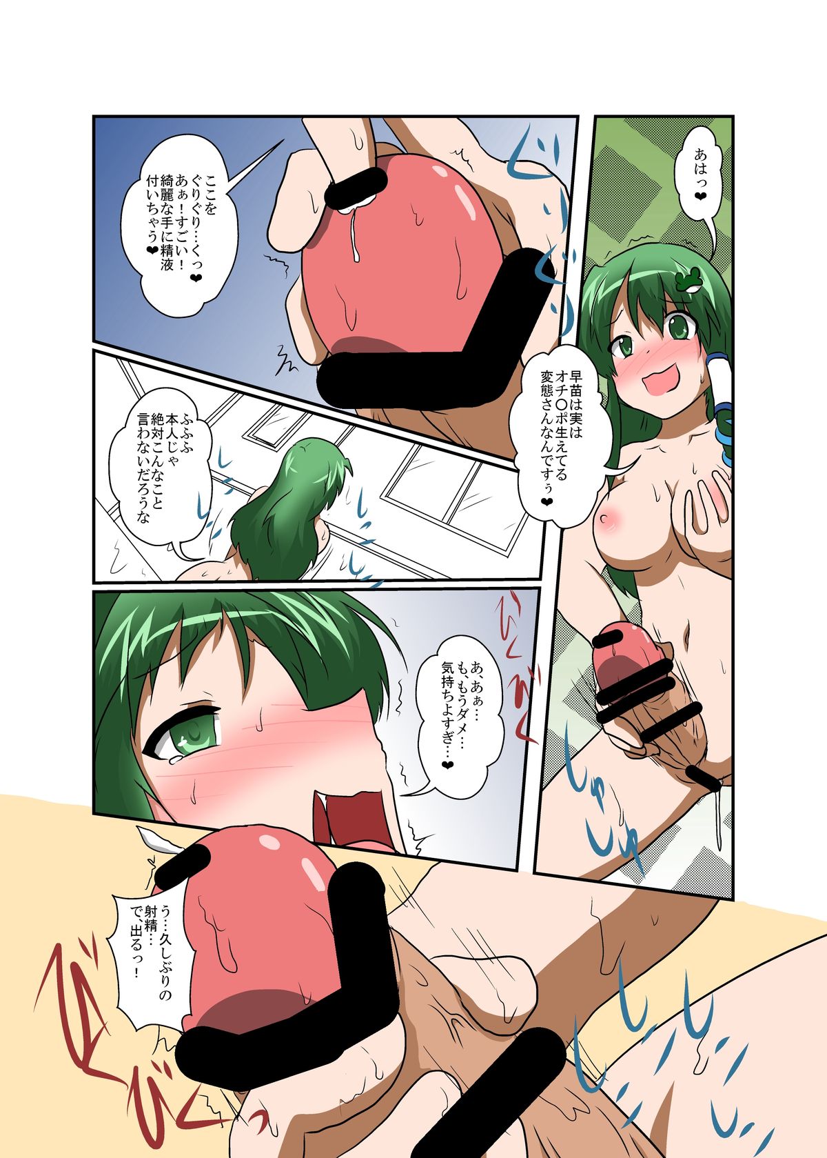 Touhou TS monogatari ~ Sanae-hen 2 ~ page 12 full