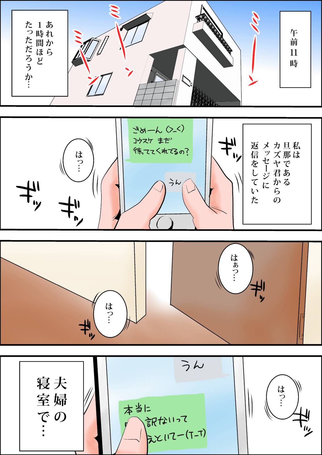 Ore no Yome ga Netorarete Iru! ~Shinshitsuhen~ page 8 full