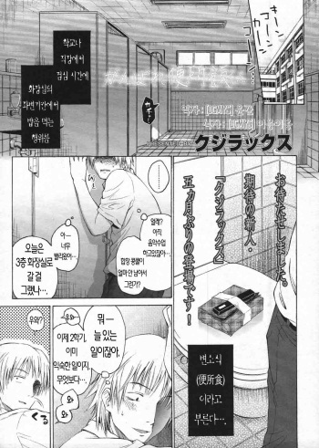 [Quzilax] Ganbare Benjo Meshi-kun (COMIC LO 2009-12) [Korean] cover