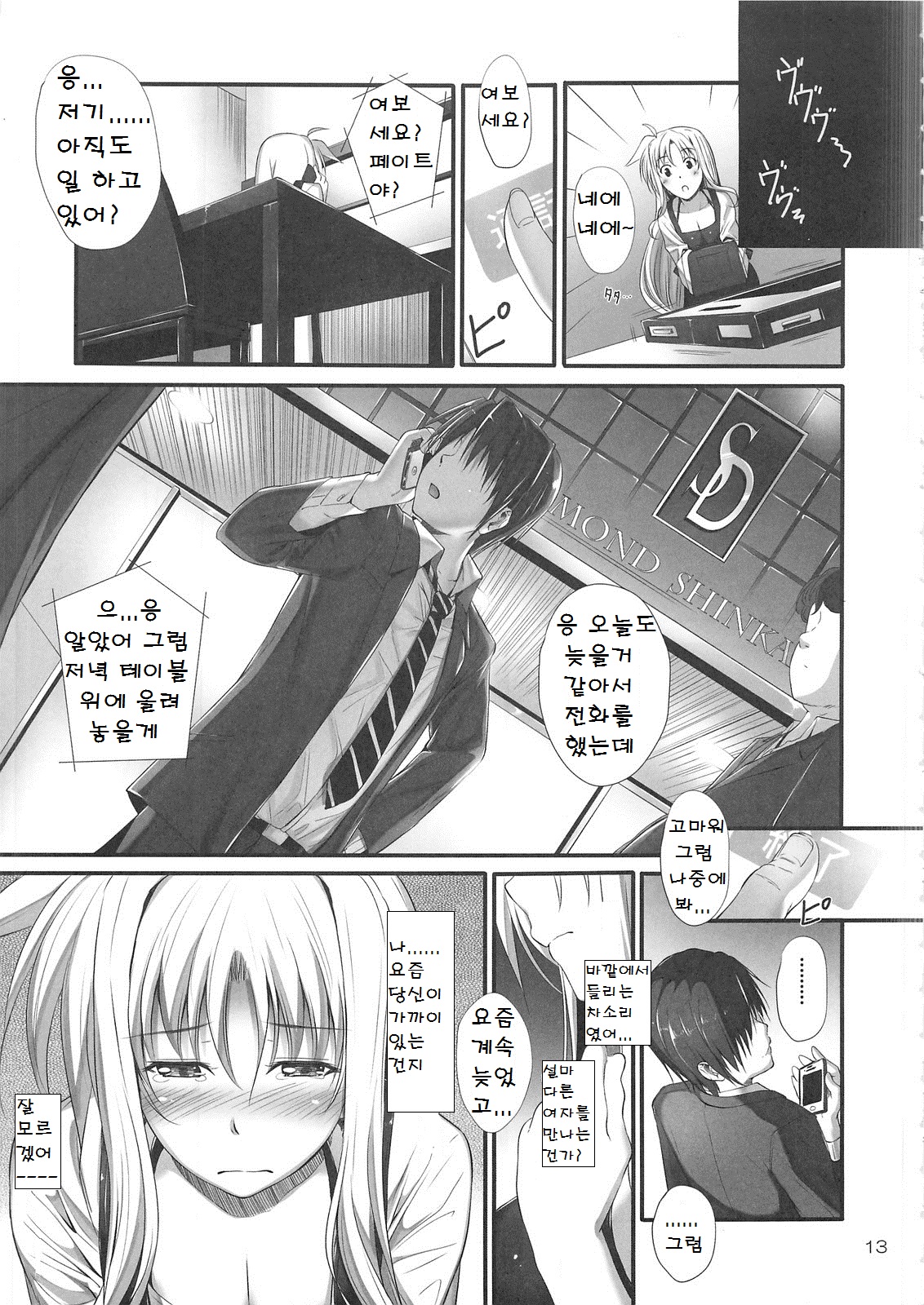 Home Sweet Home ～ Fate hen 3 ～ page 11 full