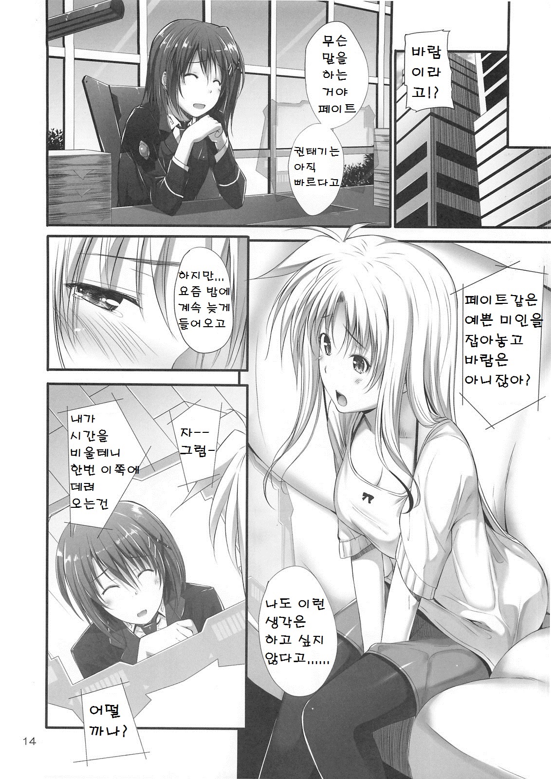 Home Sweet Home ～ Fate hen 3 ～ page 12 full