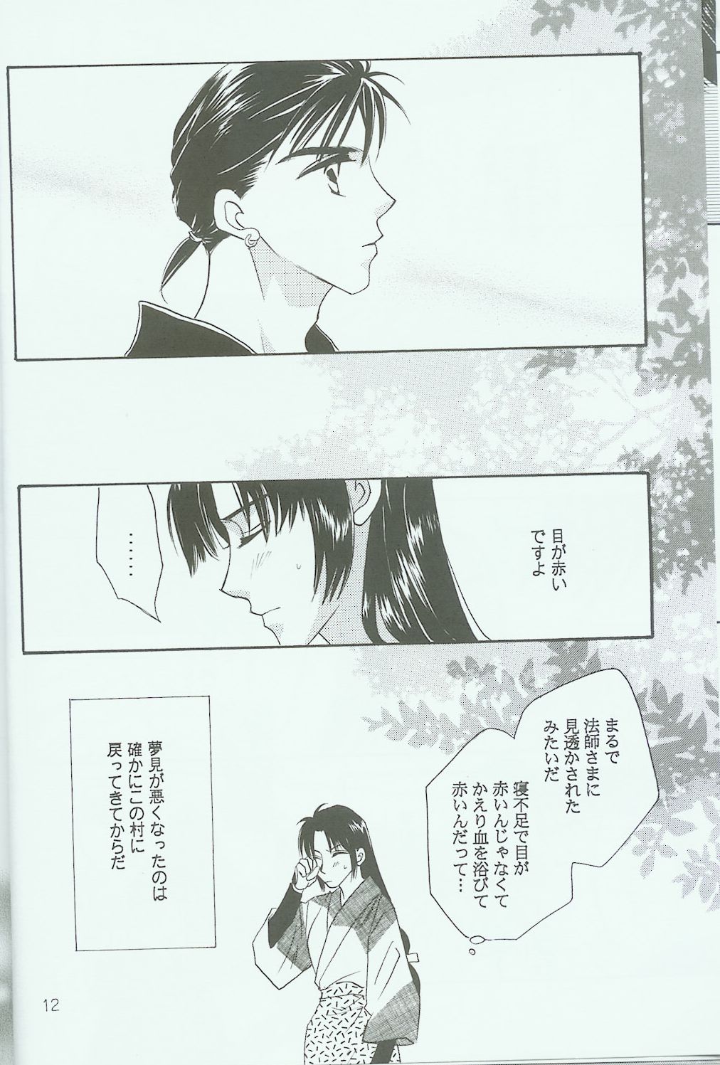 Hikari ni Tsuite - Lonely Heart Sango Hen page 11 full