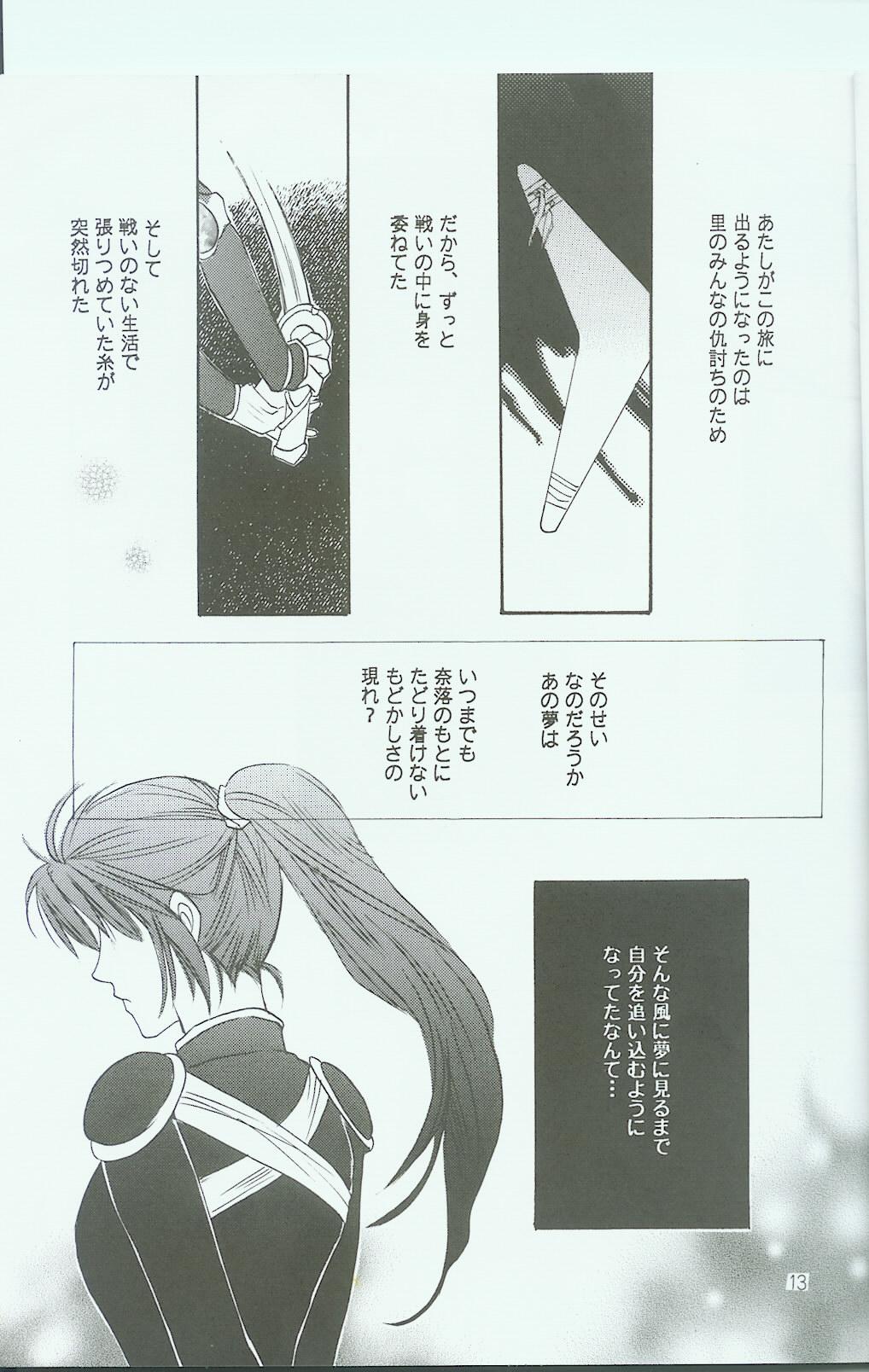 Hikari ni Tsuite - Lonely Heart Sango Hen page 12 full