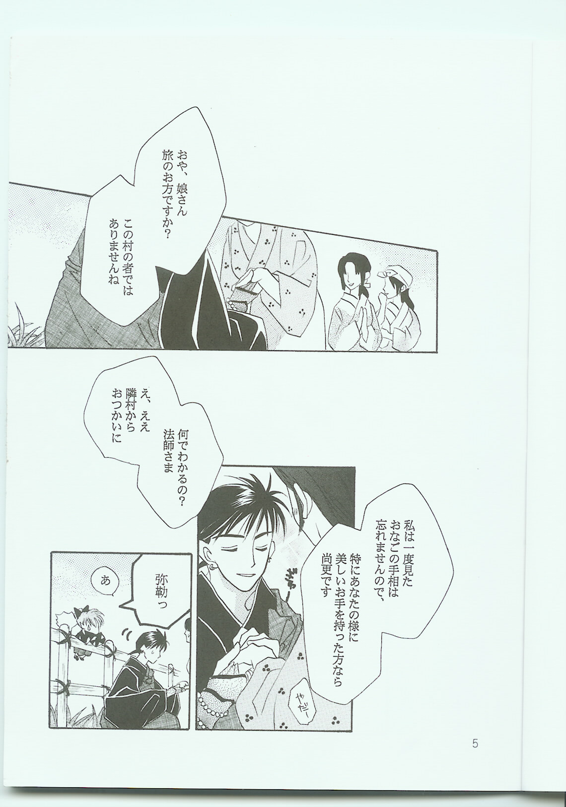 Hikari ni Tsuite - Lonely Heart Sango Hen page 5 full