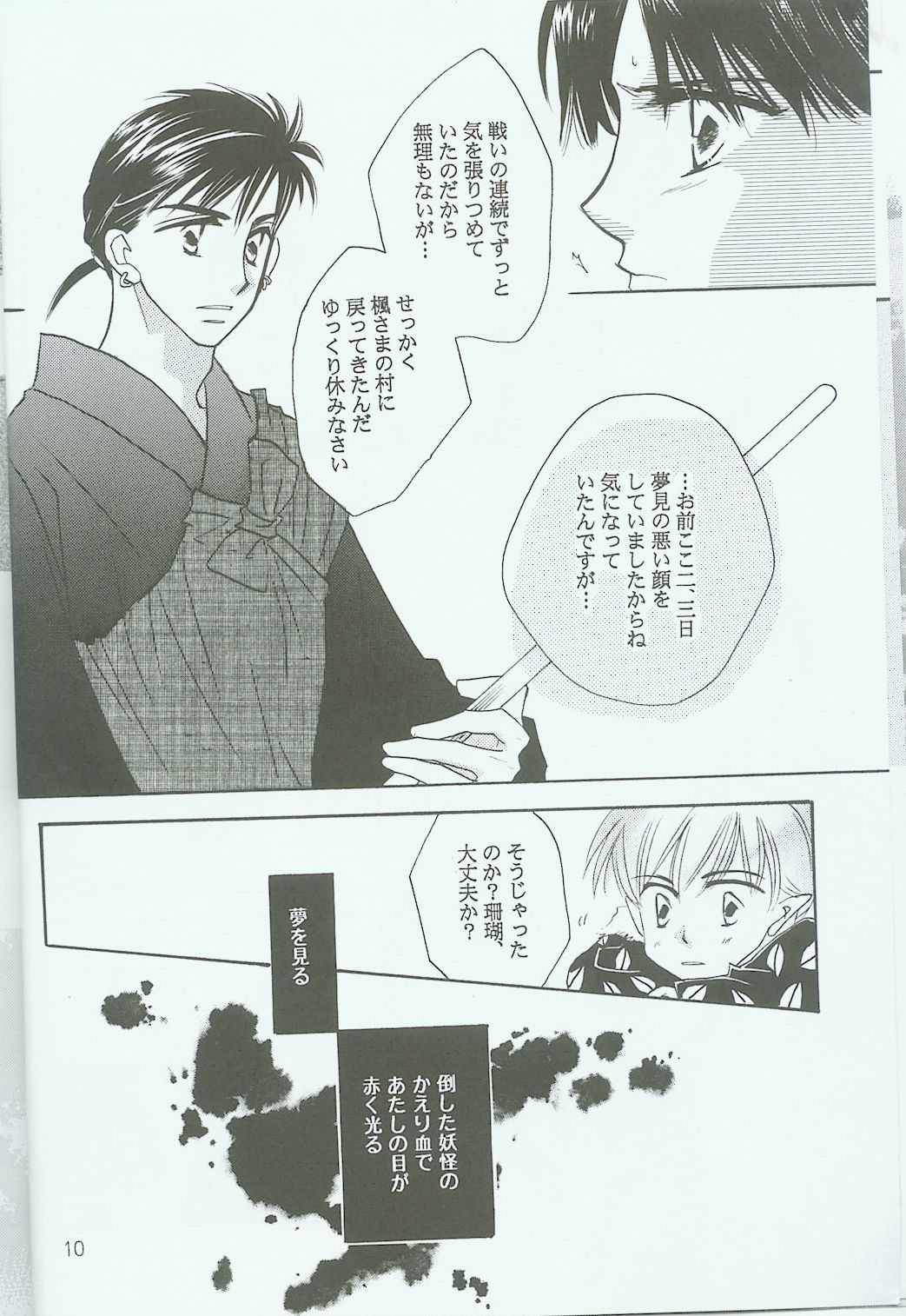 Hikari ni Tsuite - Lonely Heart Sango Hen page 9 full