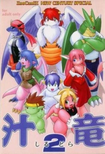 SYRU-DRA 2 (ZooCanEX NEW CENTURY SPECIAL) cover